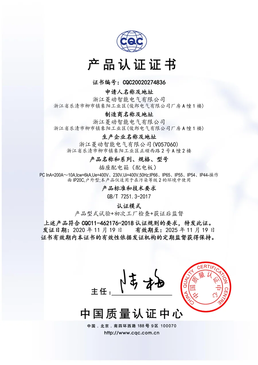 CQC product certification certificate